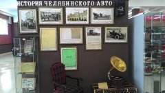 Стенд посвященный истории Челябинского авто