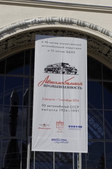 Выставка «Автомобильная промышленность» на ВДНХ